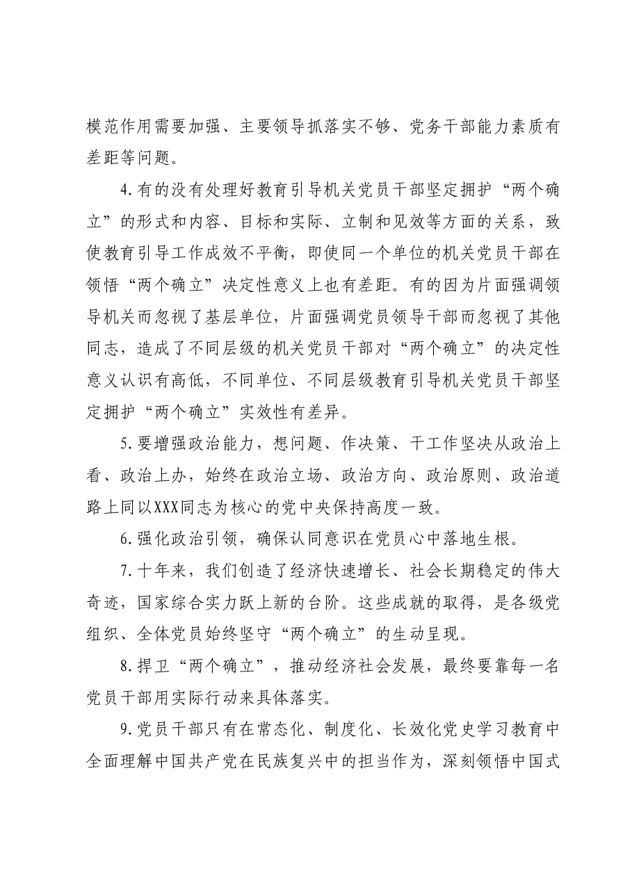 第二批主题教育专题民主生活会“维护党中央权威和集中统一领导”方面问题查摆材料汇编.docx,第2页预览