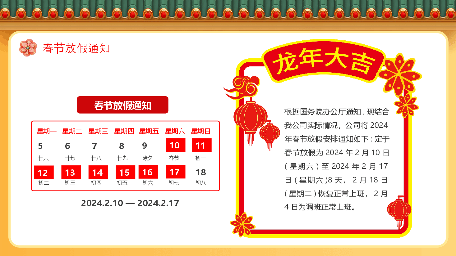 卡通版公司2024春节放假通知PPT.pptx,第4页预览