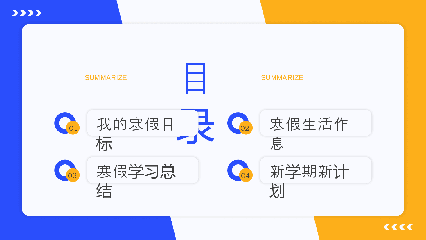 清新校园风初三寒假总结PPT.pptx,第3页预览