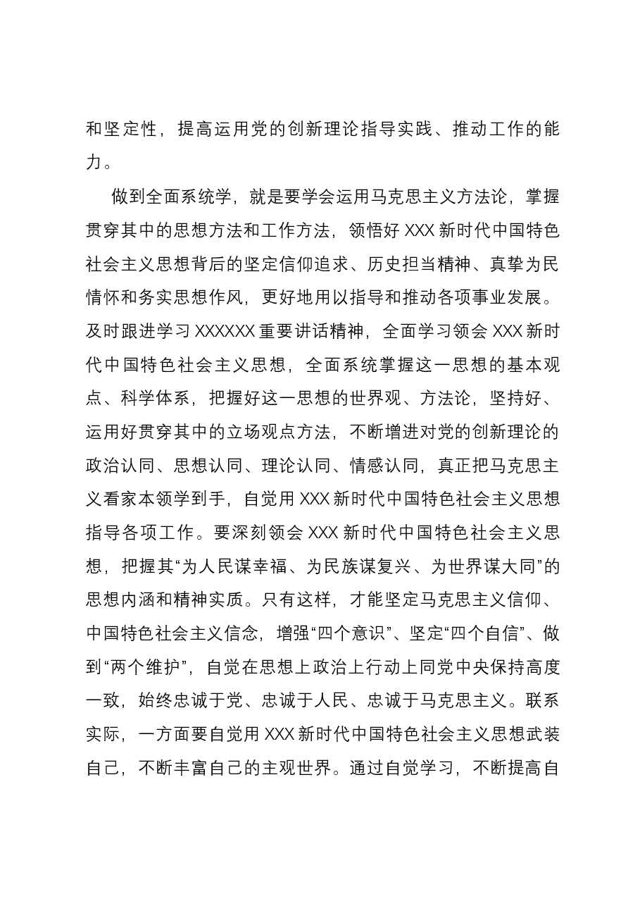 第二批主题教育专题民主生活会会前集中学习研讨发言提纲.docx,第2页预览