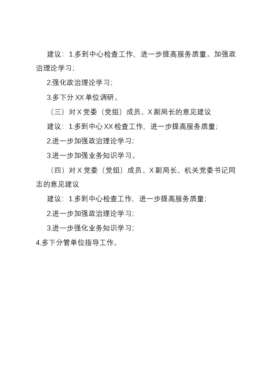 党组2023年主题教育专题民主生活会“六个方面”征求意见建议情况报告.docx,第4页预览