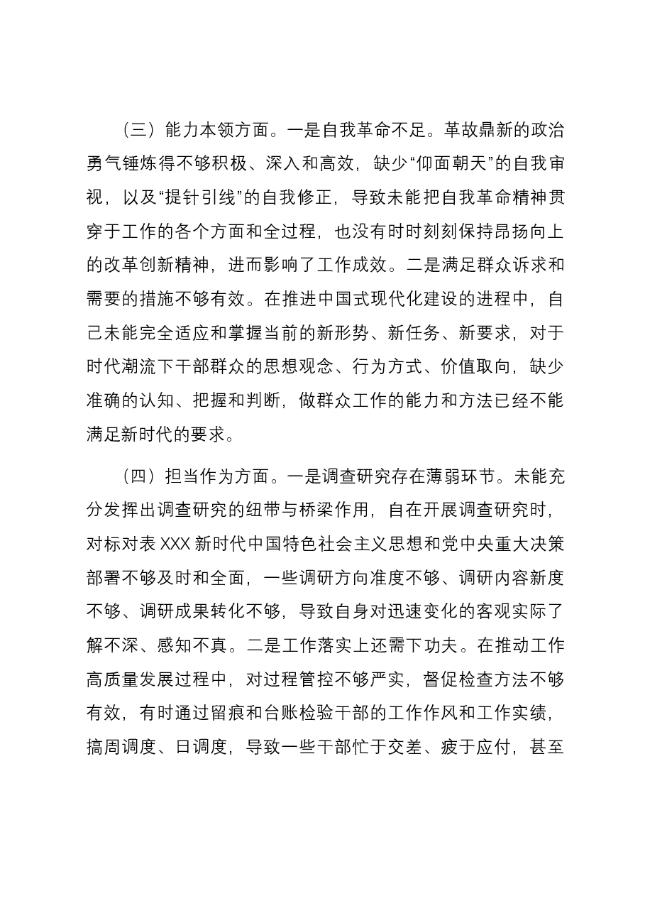 党员干部主题教育专题民主生活会个人六个方面对照检查材料.docx,第3页预览