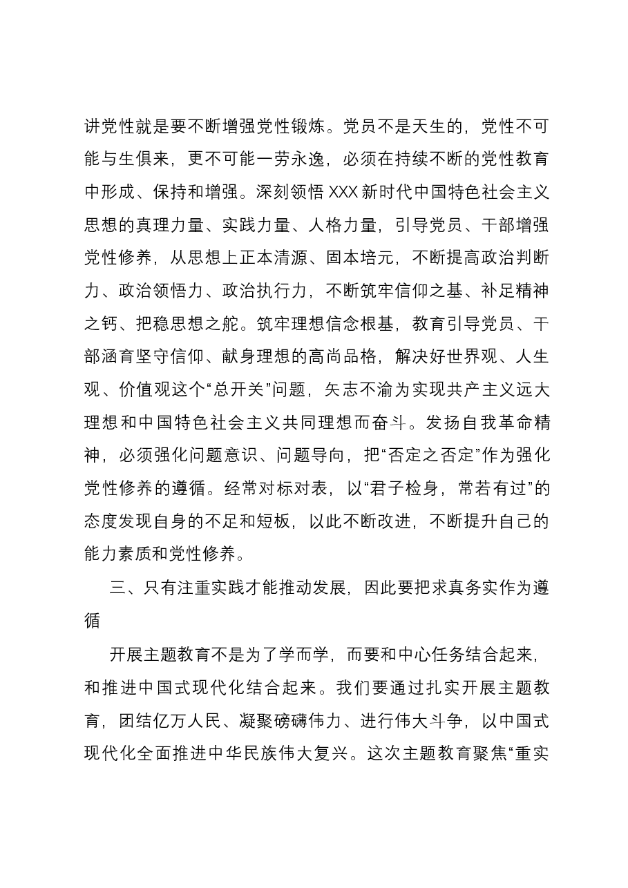 第二批主题教育专题民主生活会会前集中学习研讨发言提纲.docx,第4页预览