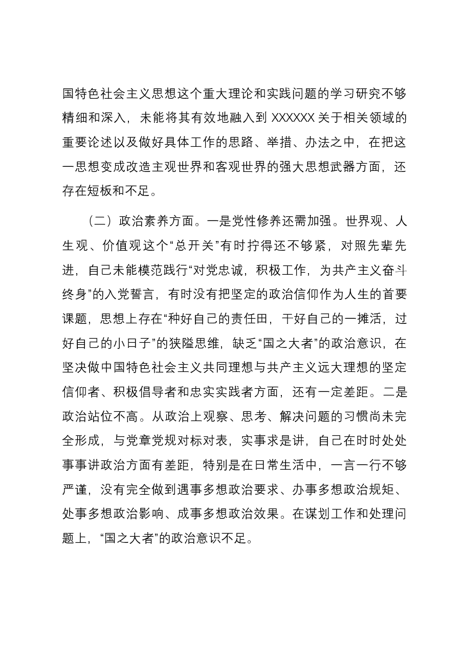 党员干部主题教育专题民主生活会个人六个方面对照检查材料.docx,第2页预览