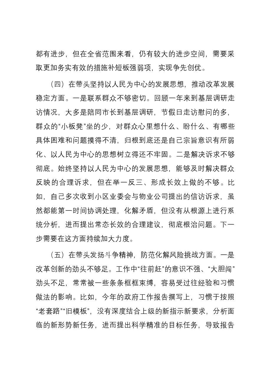 办公室干部2023年主题教育民主生活会对照检查材料发言提纲(新六个方面).docx,第4页预览