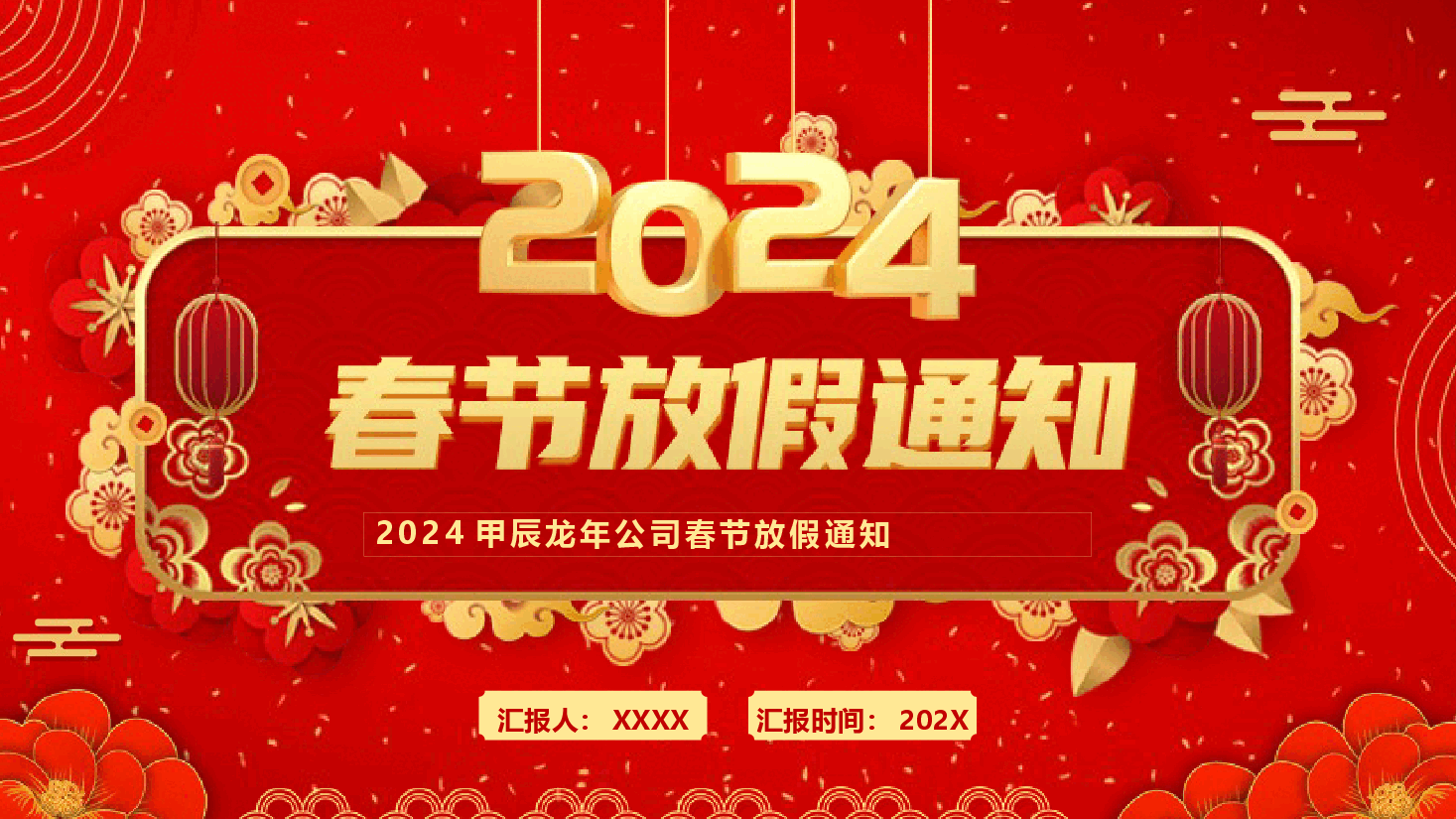 红色国风公司春节放假通知PPT.pptx,第1页预览