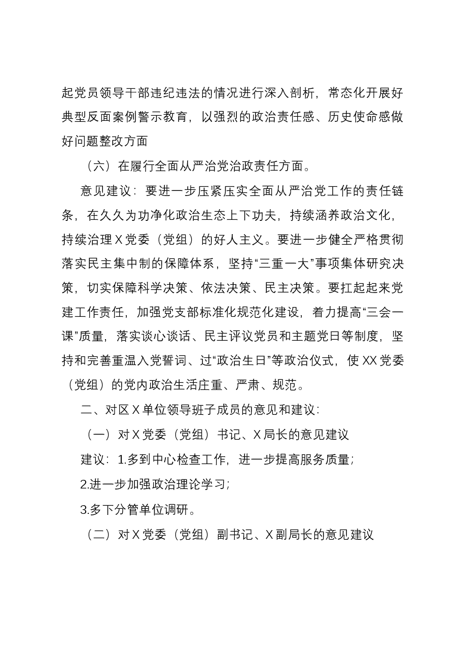 党组2023年主题教育专题民主生活会“六个方面”征求意见建议情况报告.docx,第3页预览
