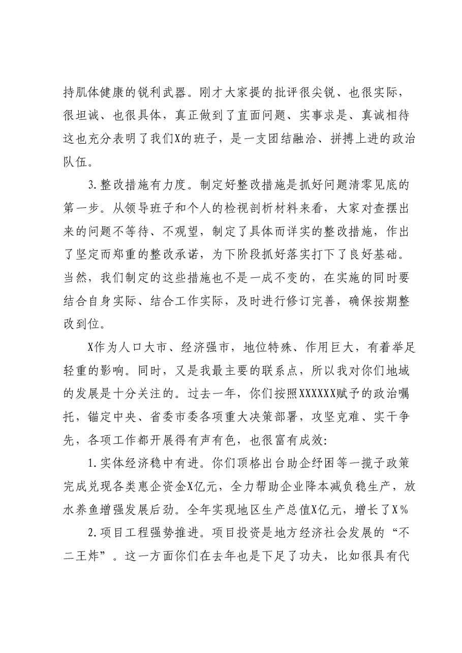 在市委常委会民主生活会上的主持讲话01.docx,第2页预览