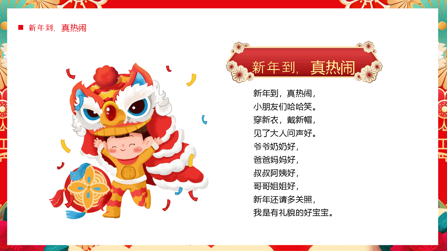 红色卡通唱响春节童谣换庆团圆佳节PPT.pptx,第4页预览