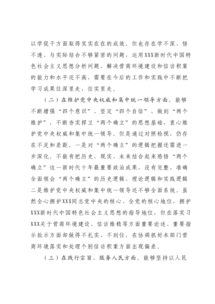 2023年专题民主生活会领导个人发言材料(新6个对照方面).docx,第2页预览