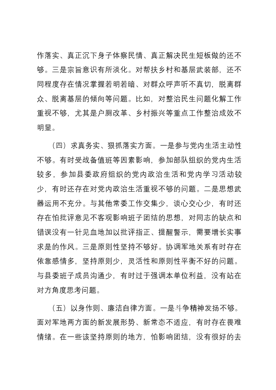 武装部长2023年度主题教育专题民主生活会个人对照检查材料（新六个方面）.docx，第3页预览