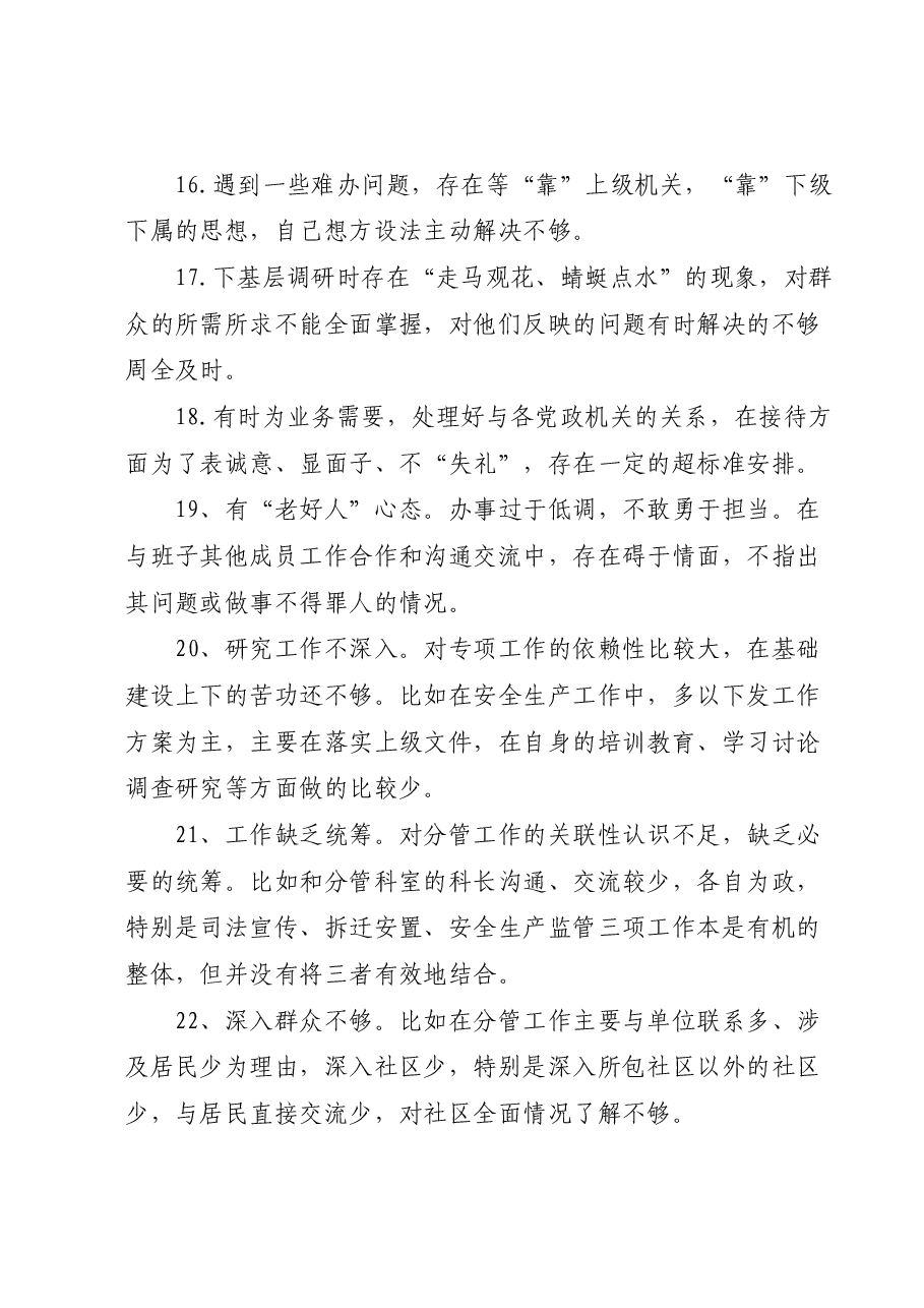 （1800条）学习贯彻主题教育专题民主生活会批评意见汇编.docx，第3页预览