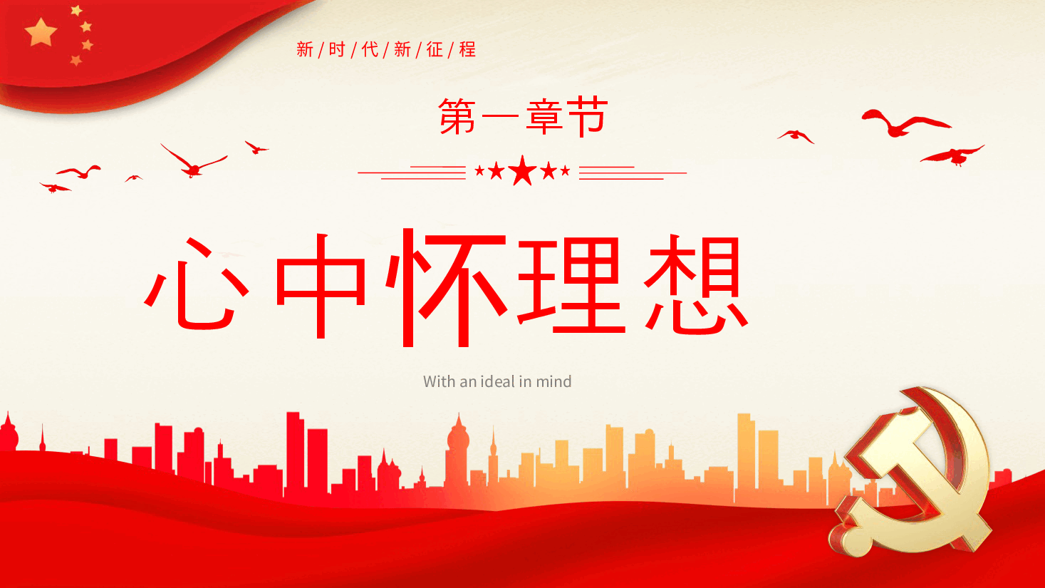 有理想敢担当能吃苦肯奋斗主题PPT党课.pptx,第4页预览