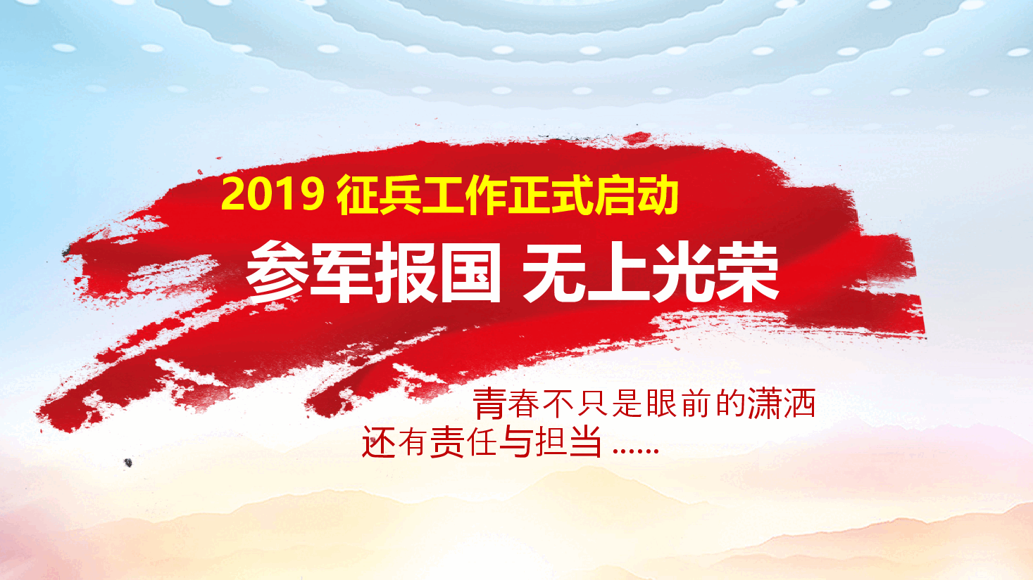 征兵宣传-PPT.ppt,第2页预览