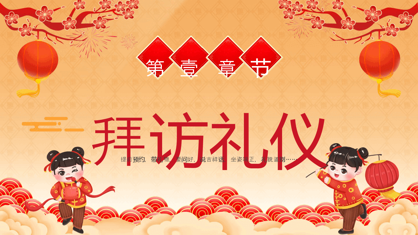 红色卡通春节到礼仪伴PPT.pptx,第3页预览