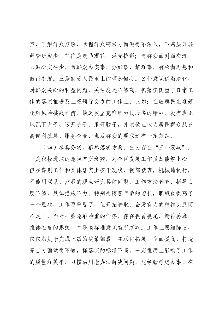 区委书记2023年主题教育专题民主生活会个人对照检查.docx,第4页预览