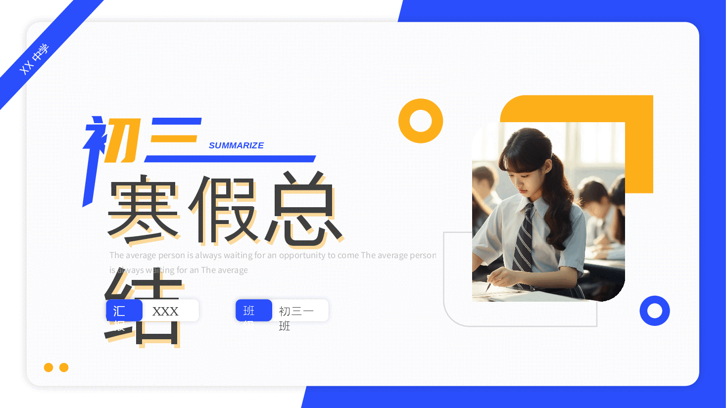 清新校园风初三寒假总结PPT.pptx,第1页预览