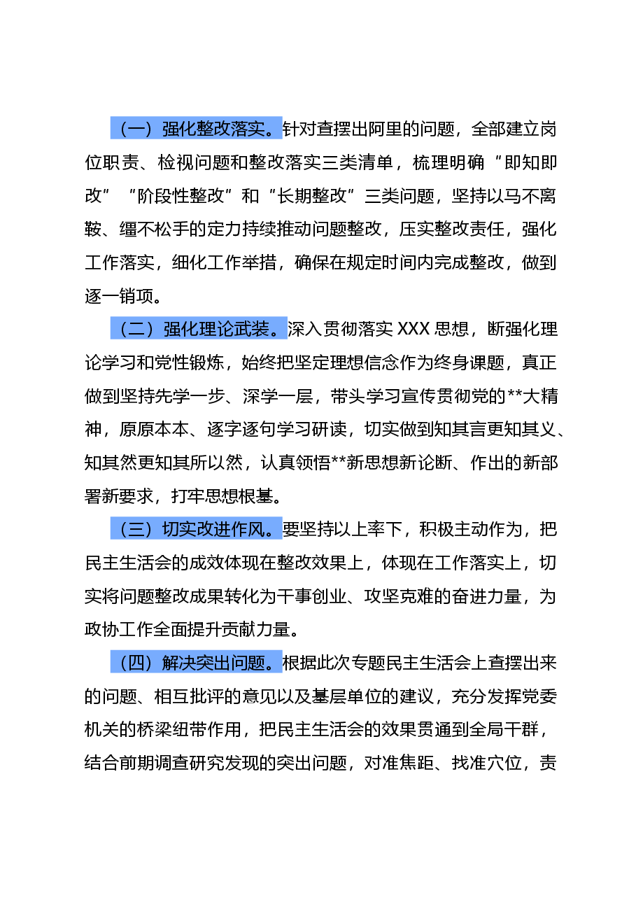 主题教育专题民主生活会召开情况报告.docx,第4页预览