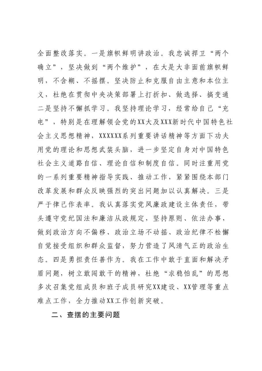 班子成员民主生活会个人发言提纲局(新6个对照方面).docx,第2页预览