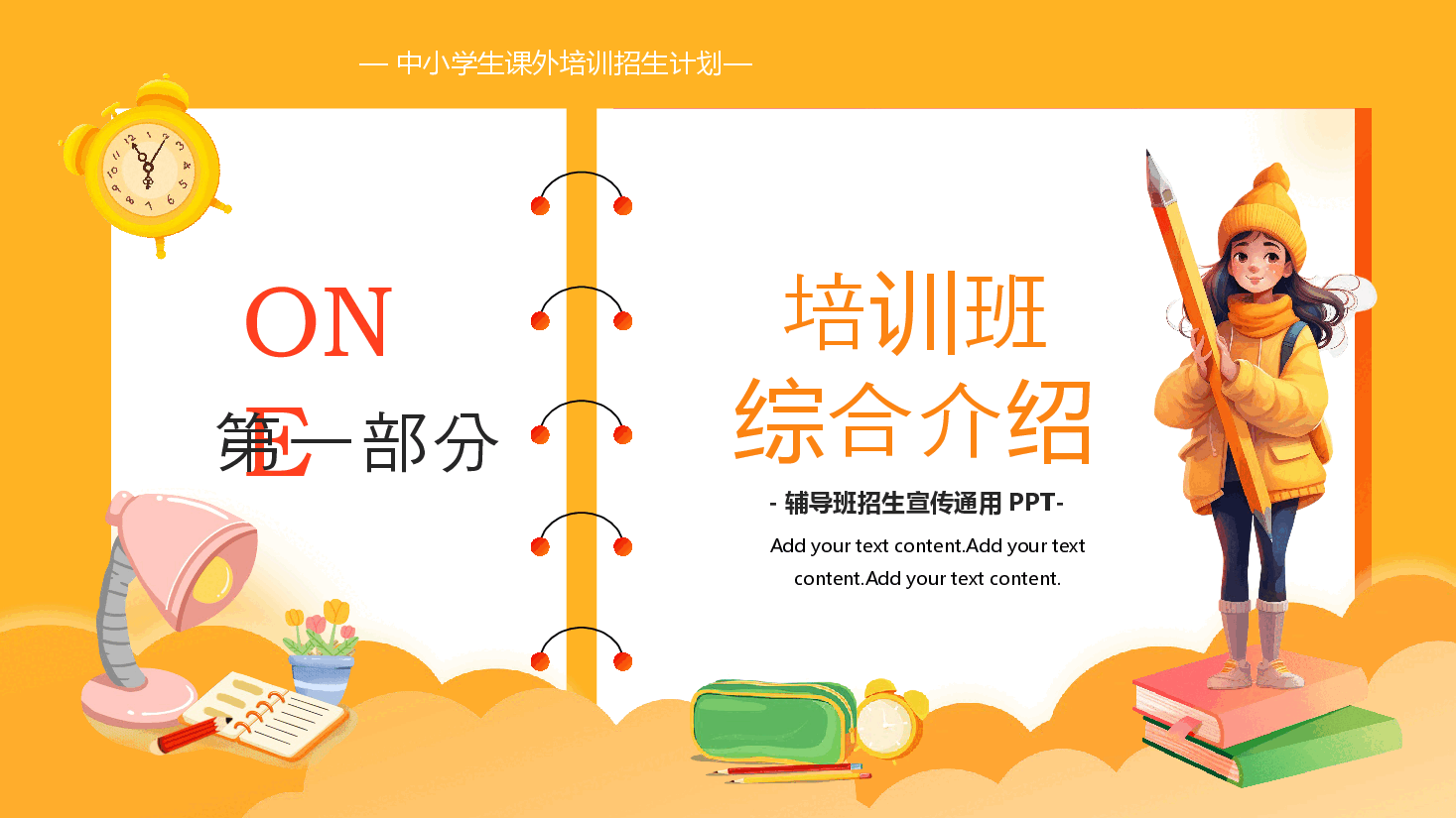 橙色卡通风中小学寒假辅导班招生宣传PPT.pptx,第3页预览
