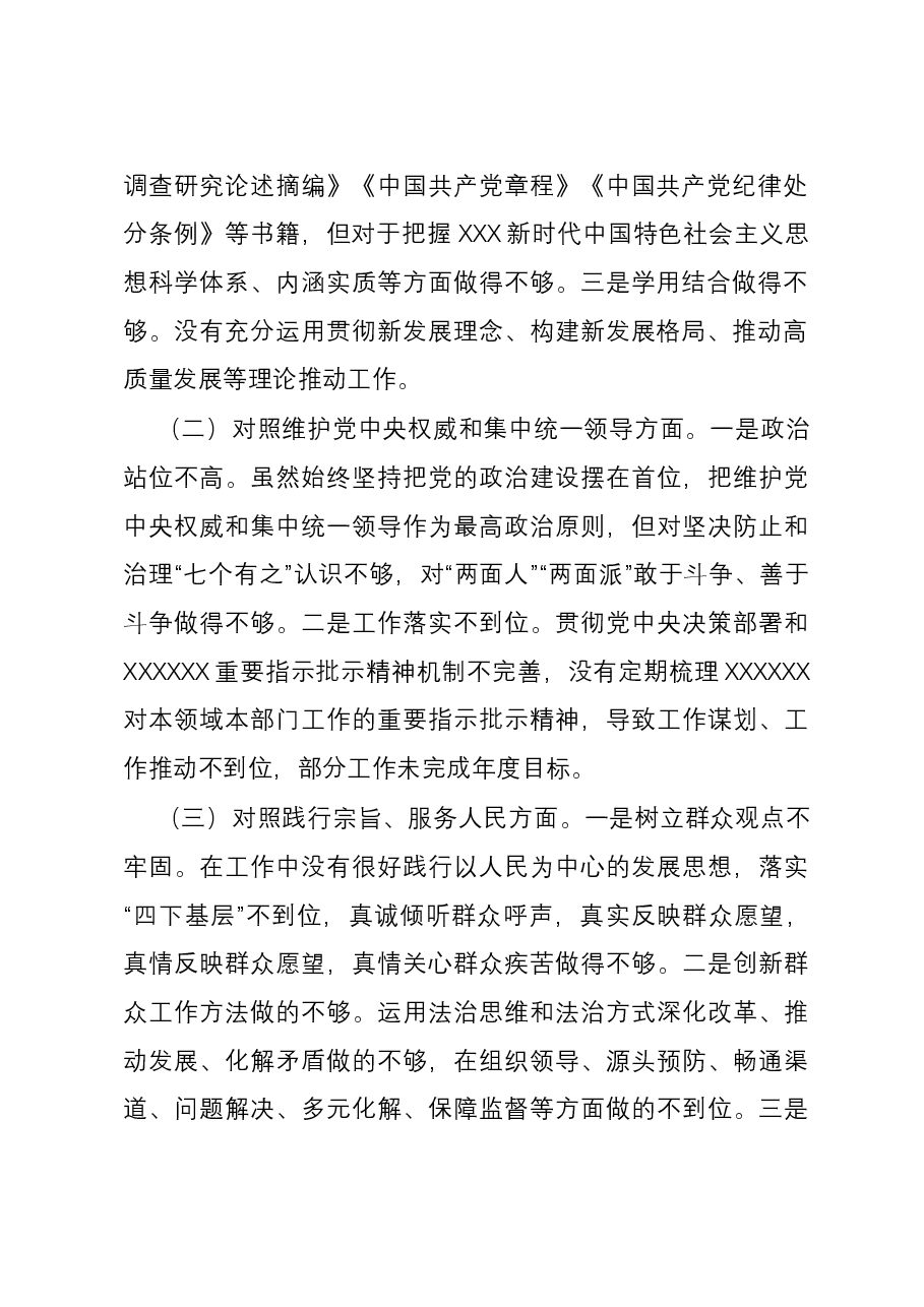 信访局局长2023年度主题教育专题民主生活会个人对照检查发言提纲(新六个方面).docx,第2页预览