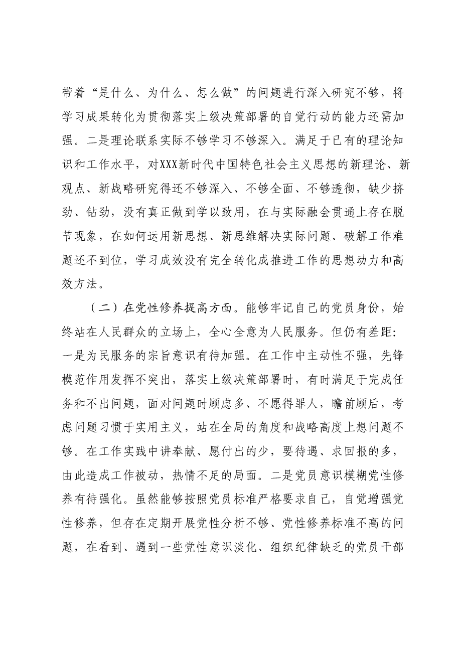 2023年度组织生活会发言提纲 (2).docx，第2页预览