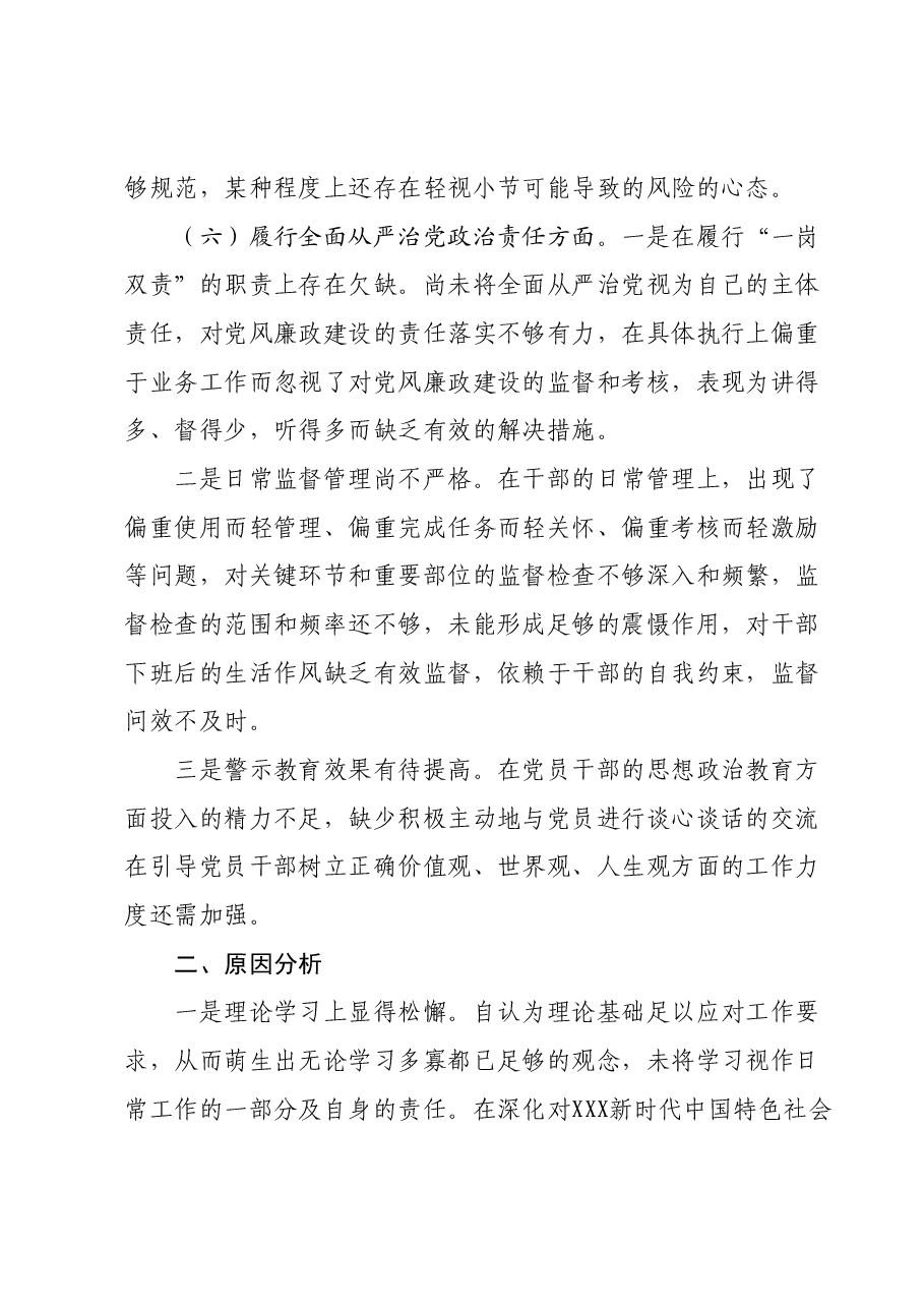 2023年主题教育民主生活会个人对照检查材料（新六个对照方面）.docx，第4页预览