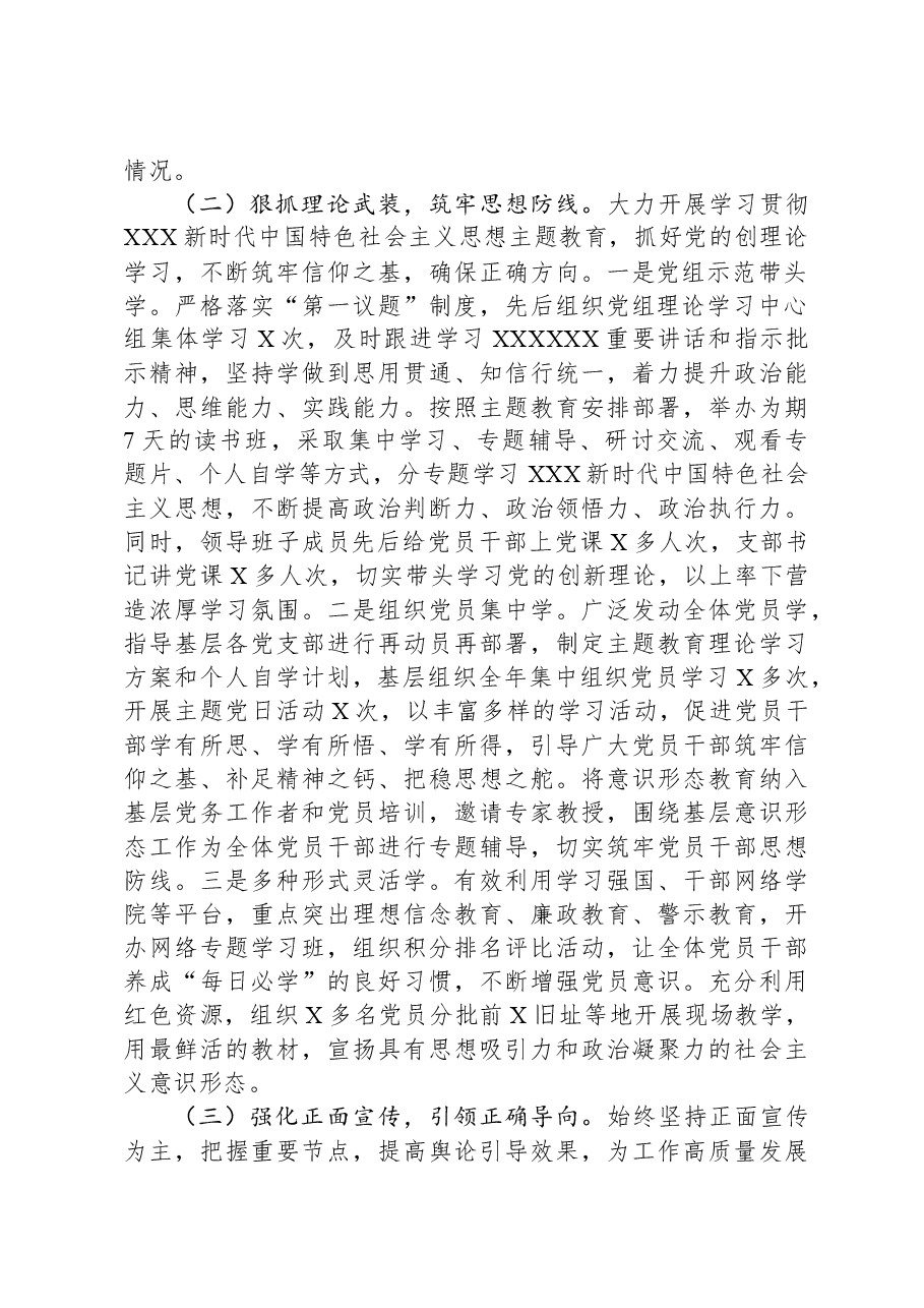 局党组关于2023年意识形态工作情况的报告.docx,第2页预览