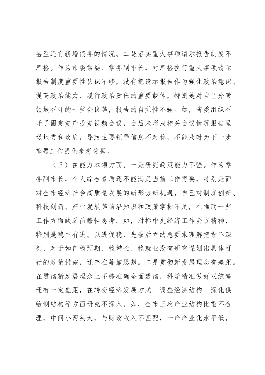 (3篇)领导干部主题教育民主生活会对照检查材料汇编.docx,第3页预览
