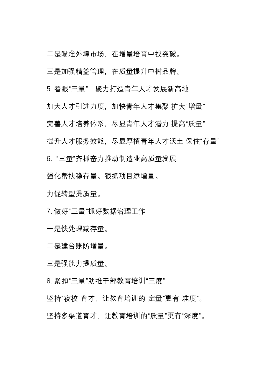 “量”字写作提纲30例-14.docx，第2页预览