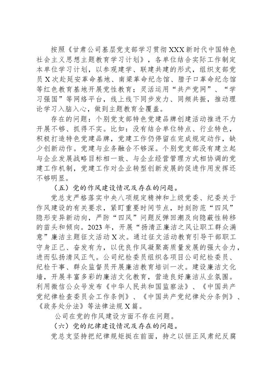 国企公司2023年政治生态分析研判报告.docx,第3页预览