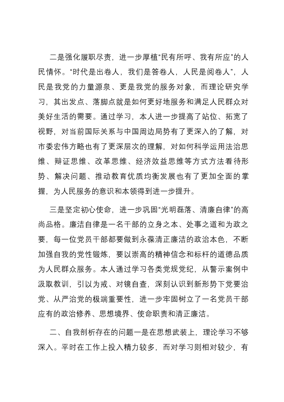 关于个人党性分析情况的报告.docx,第2页预览