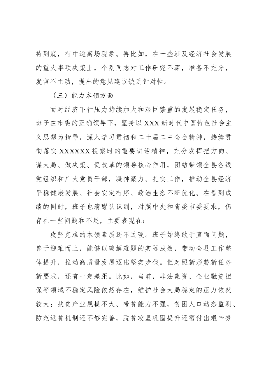 (3篇)领导班子2023年主题教育民主生活会对照检查材料汇编.docx,第4页预览