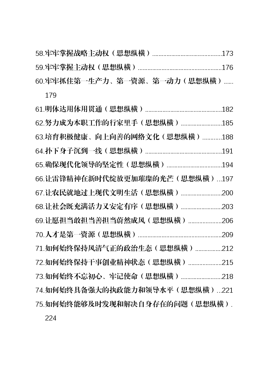 （142篇）2023年人民日报(思想纵横)全年汇编.docx，第4页预览