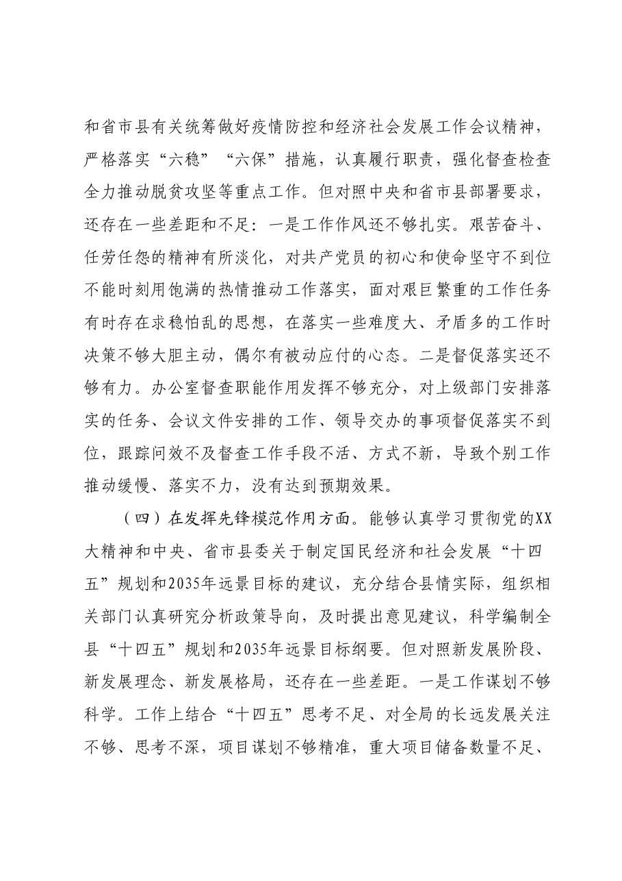 2023年度组织生活会XXX班子成员对照检查材料.docx，第3页预览