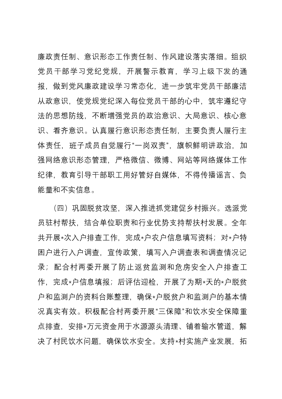 局党组2023年基层党建工作总结.docx,第3页预览