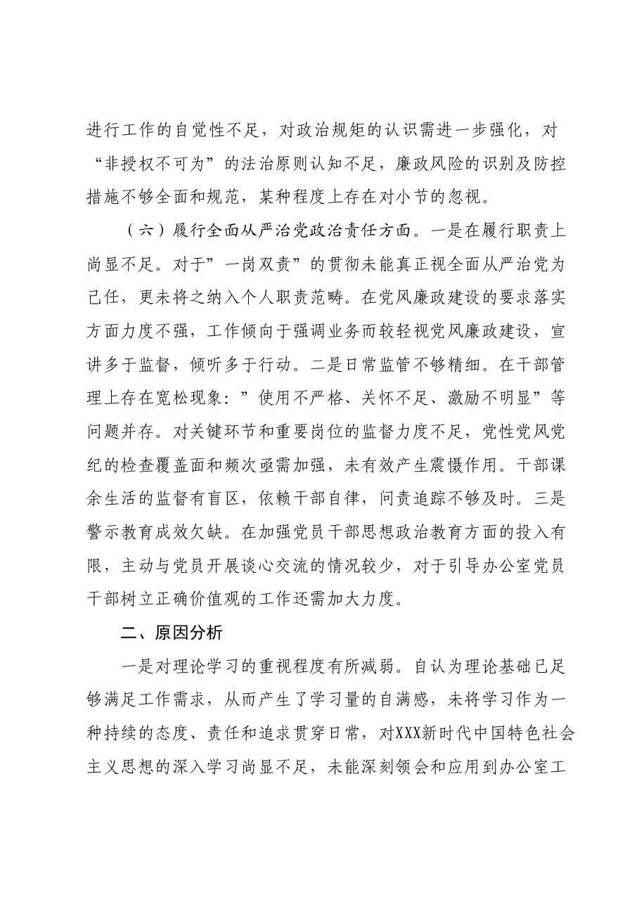 2023年度主题教育专题民主生活会个人对照检查材料(新六个对照方面).docx,第4页预览