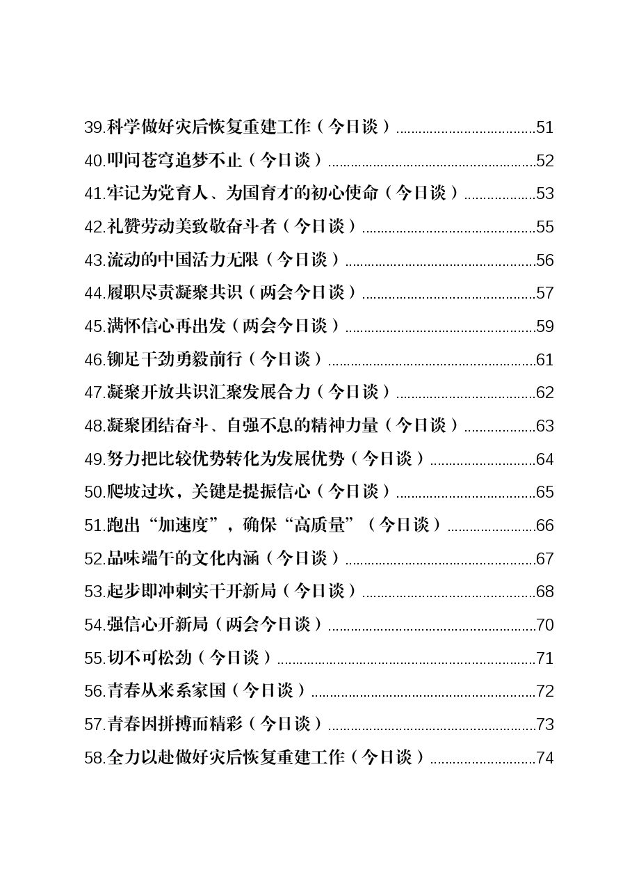 (110篇)2023年人民日报(今日谈)全年汇编.docx,第3页预览