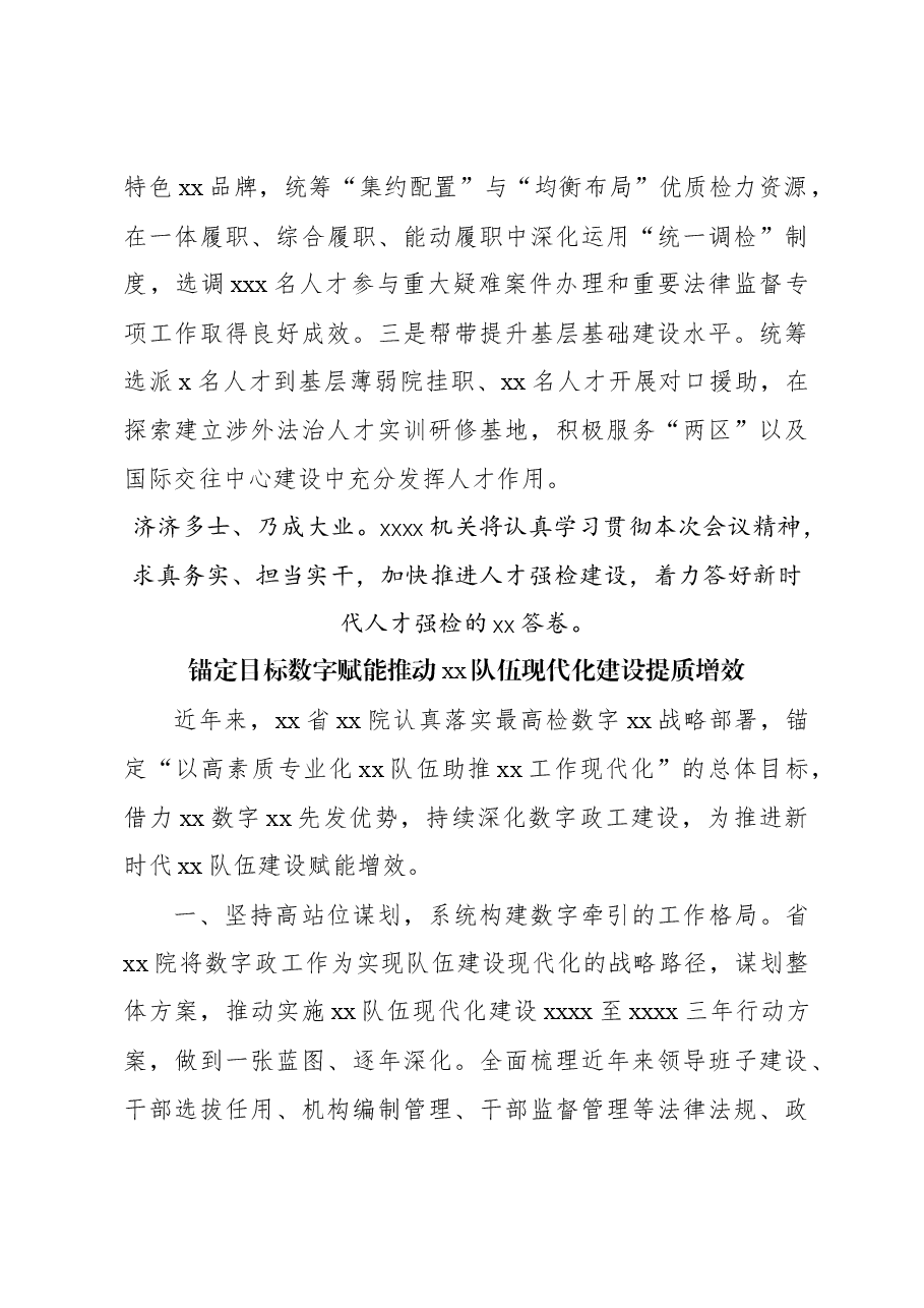 (6篇)在机关队伍建设工作会议暨“双先”表彰大会上的发言材料汇编.docx,第4页预览