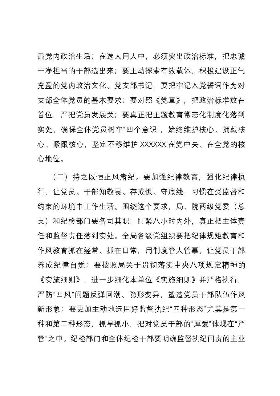 在全体党务干部培训班结业式上的讲话.docx,第4页预览