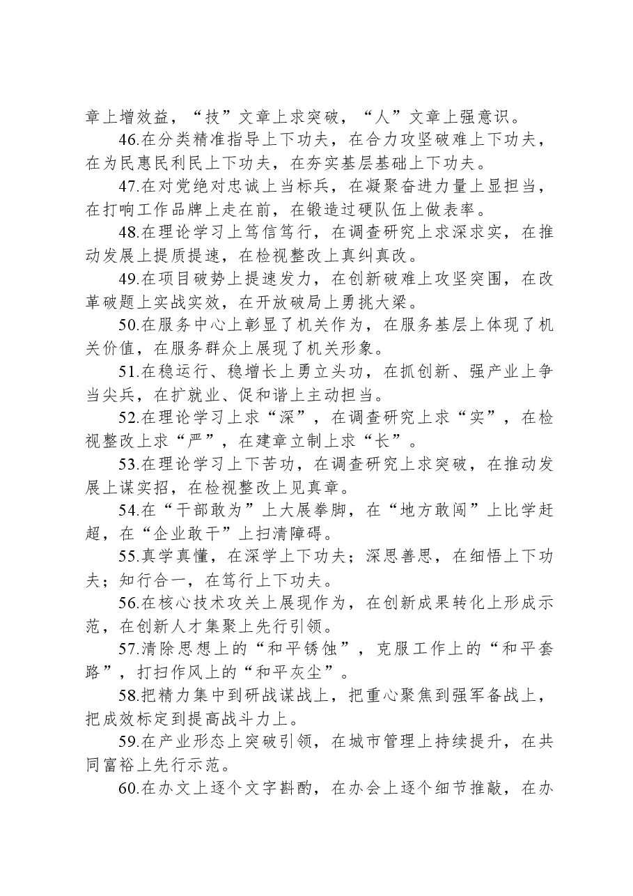 排比句80例(20231211).docx,第4页预览