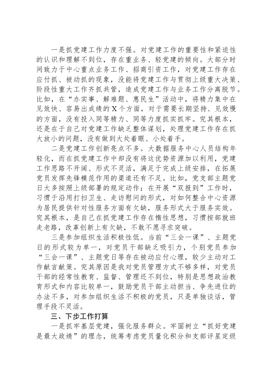 2023年度书记抓基层党建工作报告.docx,第2页预览