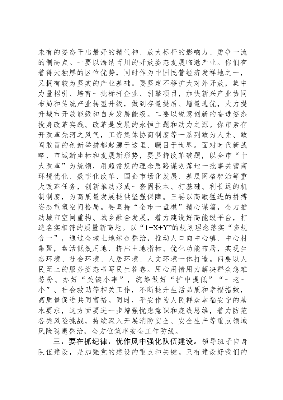 在市委常委会民主生活会上的主持讲话01.docx,第4页预览