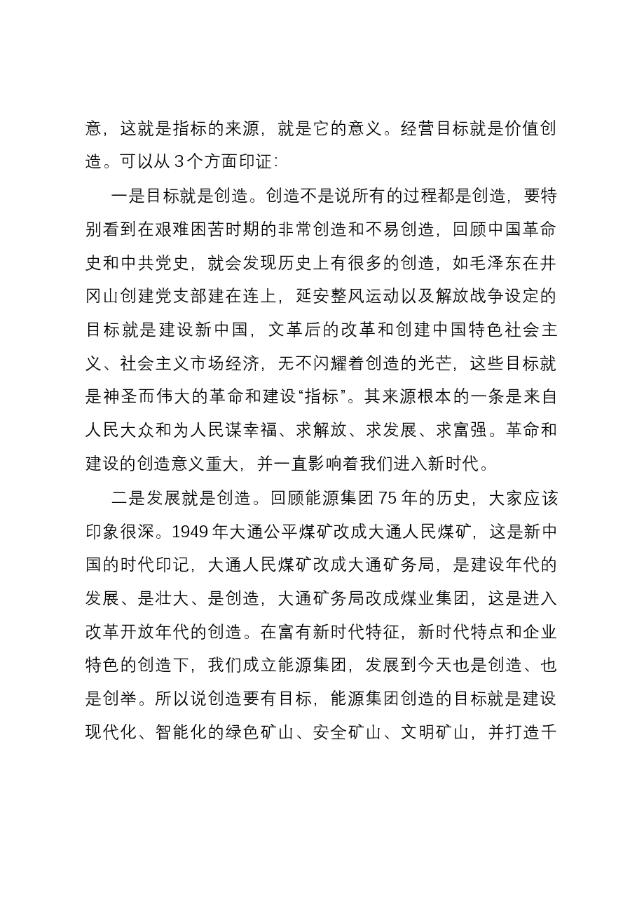 2024年签订目标责任书讲话稿.docx,第2页预览