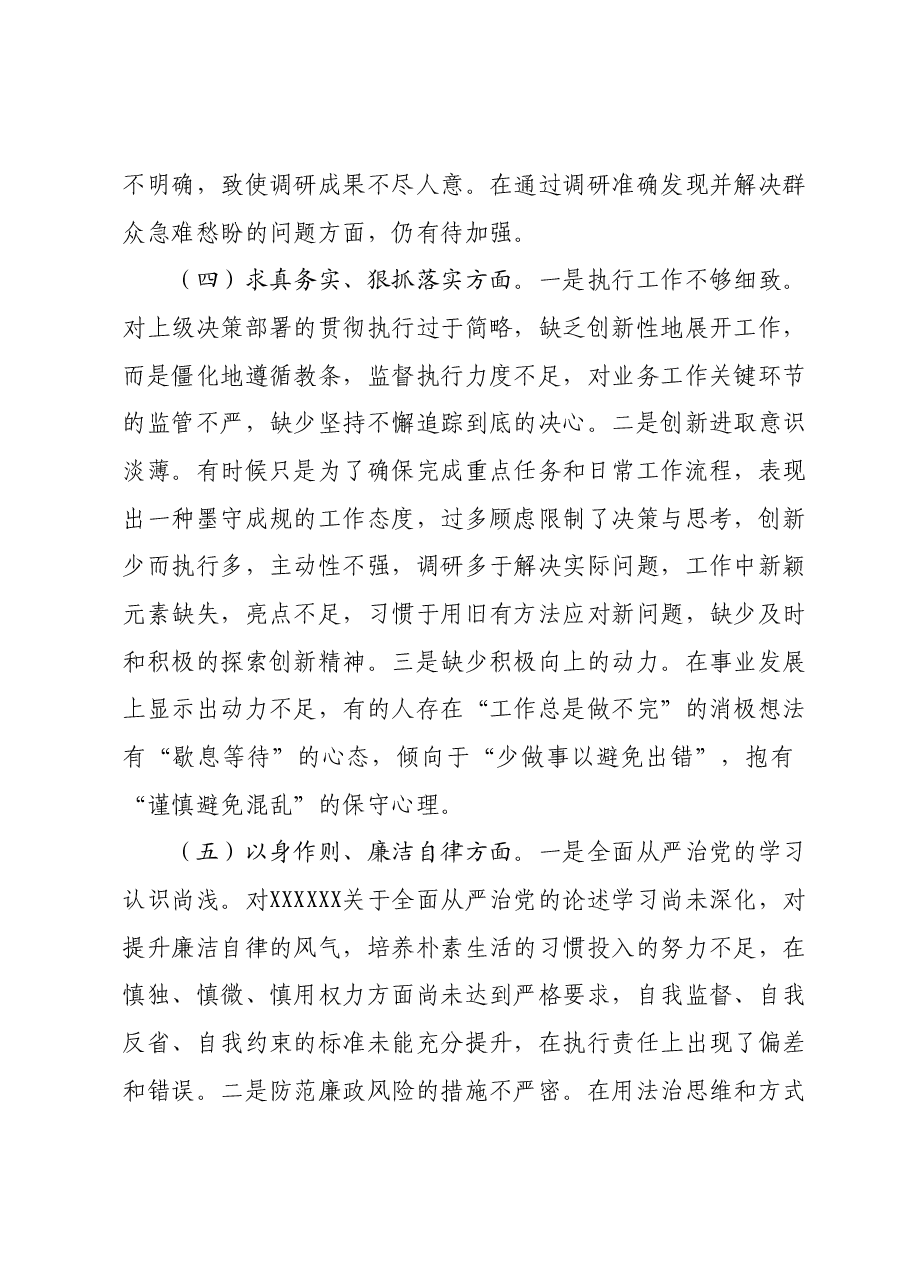2023年度主题教育专题民主生活会个人对照检查材料(新六个对照方面).docx,第3页预览