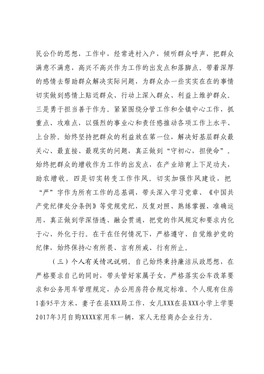 2023年度组织生活会发言提纲.docx,第2页预览