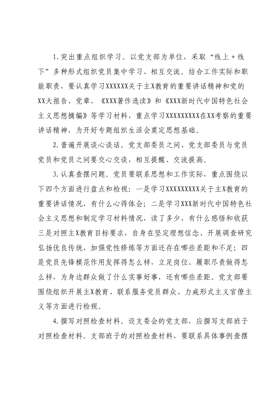 关于召开专题组织生活会的通知.docx，第2页预览