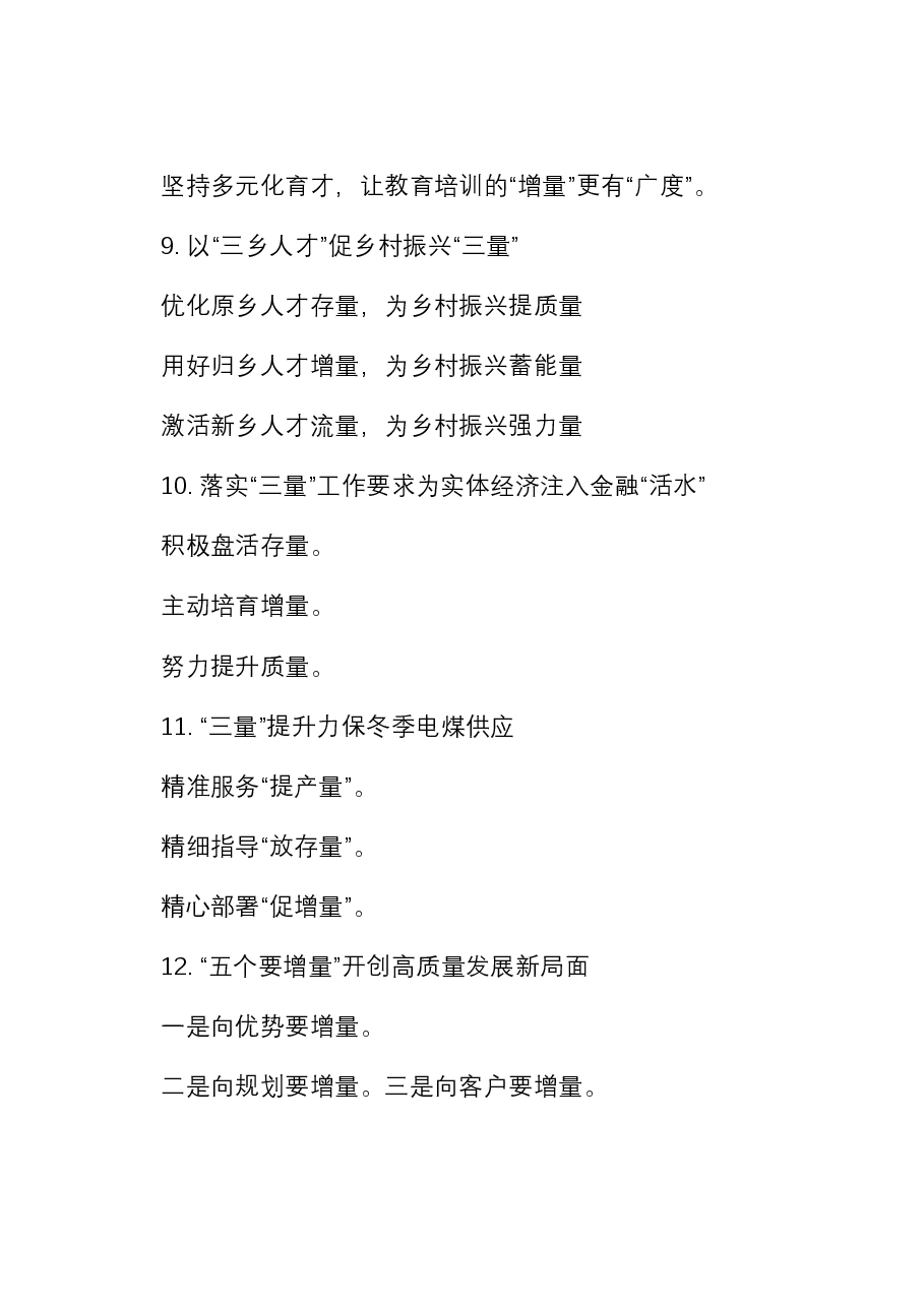 “量”字写作提纲30例-14.docx，第3页预览