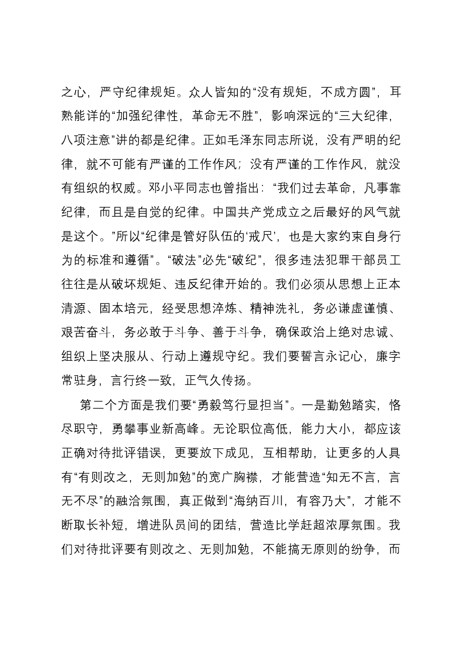 在综合行政执法办廉洁教育会议上的讲话.docx,第2页预览