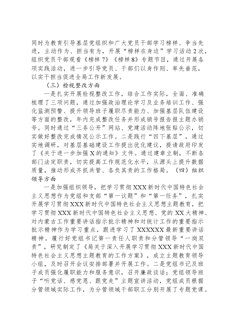 局党组主题教育工作总结.docx,第4页预览